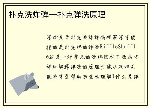 扑克洗炸弹—扑克弹洗原理