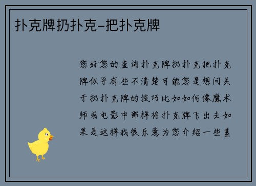 扑克牌扔扑克-把扑克牌