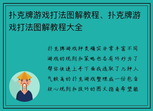 扑克牌游戏打法图解教程、扑克牌游戏打法图解教程大全