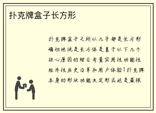 扑克牌盒子长方形