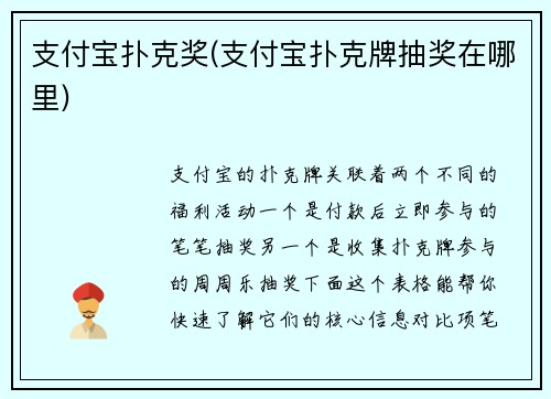 支付宝扑克奖(支付宝扑克牌抽奖在哪里)