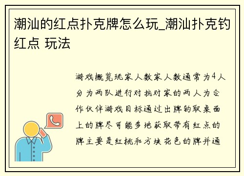 潮汕的红点扑克牌怎么玩_潮汕扑克钓红点 玩法