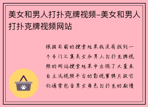 美女和男人打扑克牌视频-美女和男人打扑克牌视频网站