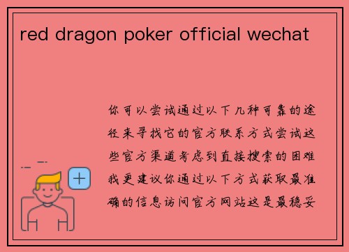 red dragon poker official wechat